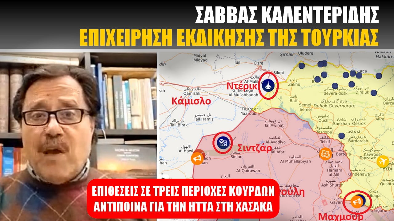 Επιχείρηση εκδίκησης από την Τουρκία!