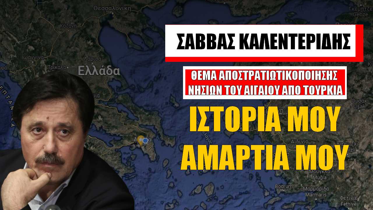 Σχέδιο αμφισβήτσης της κυριαρχίας της Ελλάδας στο Αιγαίο!