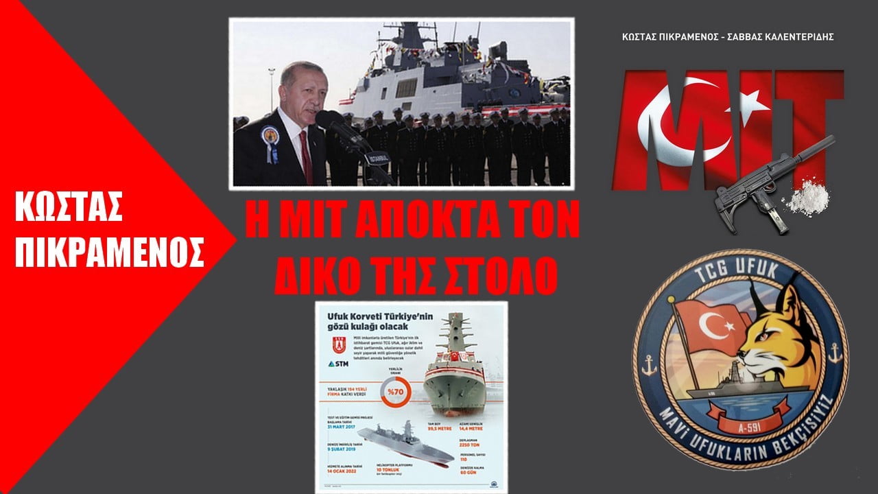 Οι τουρκικές μυστικές υπηρεσίες αποκτούν… στόλο
