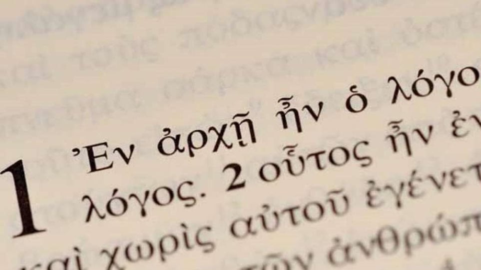 Ελληνική γλώσσα: το πολυτίμητο τζιβαϊρικό μας