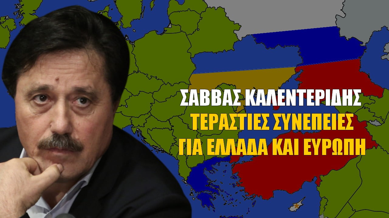 Ουκρανία: Τεράστιες συνέπειες για Ελλάδα-Ευρώπη