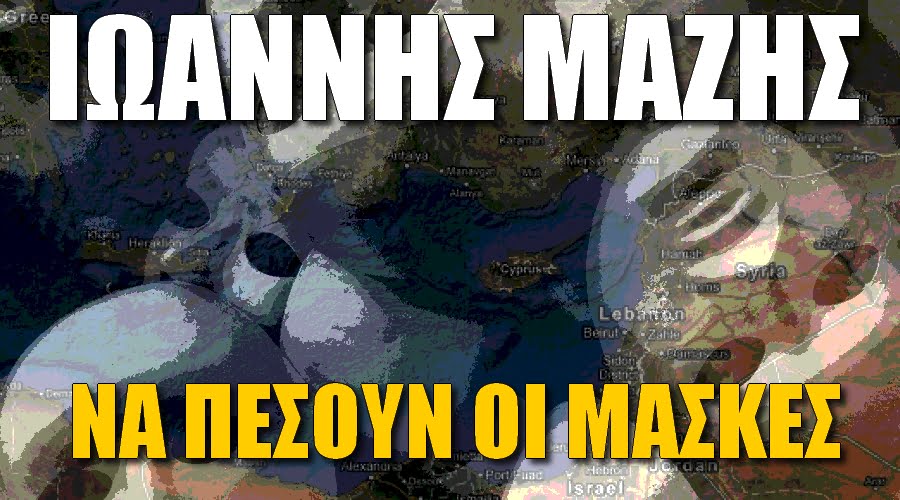 Να καταθέσει πρόταση για ένταξη στο ΝΑΤΟ η Κύπρος, για να πέσουν μάσκες