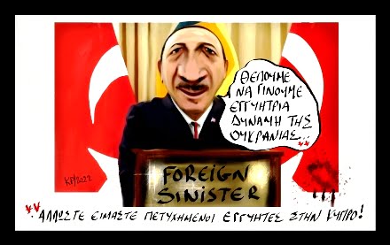 Η «εγγυήτρια» Τουρκία και η «χρήσιμη» Ουκρανία: Μια μη φιλική ενέργεια και το κόστος για την Κύπρο