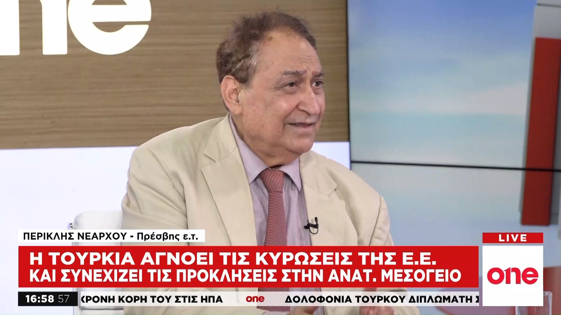 Περικλής Νεάρχου: Θα ήταν τραγικό η Ελλάδα να ζητά την άδεια της Τουρκίας για πόρους σε ελληνική ΑΟΖ