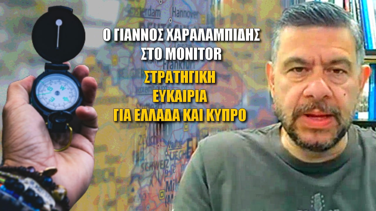 Γιάννος Χαραλαμπίδης: Στρατηγική ευκαιρία για Ελλάδα και Κύπρο