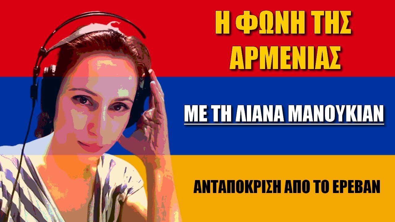 Η φωνή της Αρμενίας