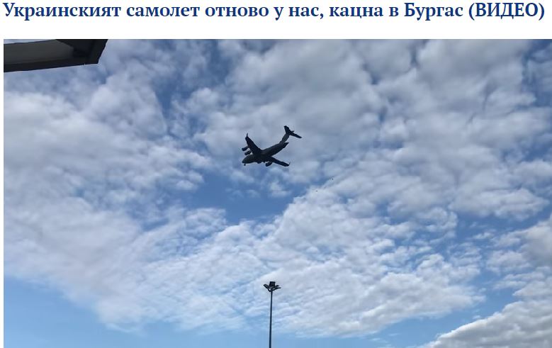 Βουλγαρία: Μυστικές πτήσεις ουκρανικών μεταγωγικών στο Μπουργκάς