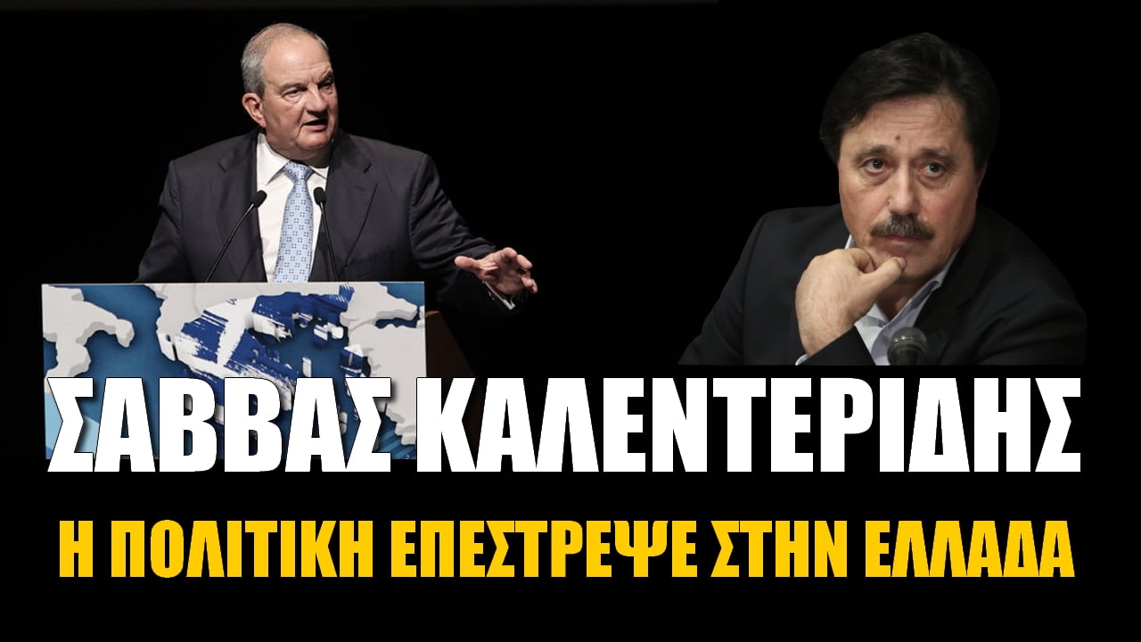 Η πολιτική επέστρεψε στην Ελλάδα! Ποιοί πληρώνονται για να “ξεπλένουν” την Τουρκία | ZOOM (ΒΙΝΤΕΟ)