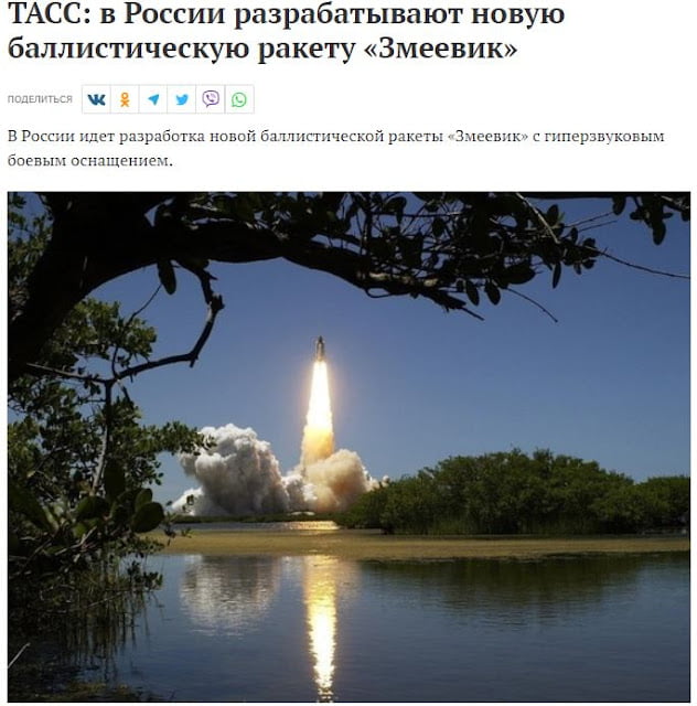 TASS: Η Ρωσία αναπτύσσει βαλλιστικό πύραυλο «Zmeevik» για την καταστροφή αεροπλανοφόρων