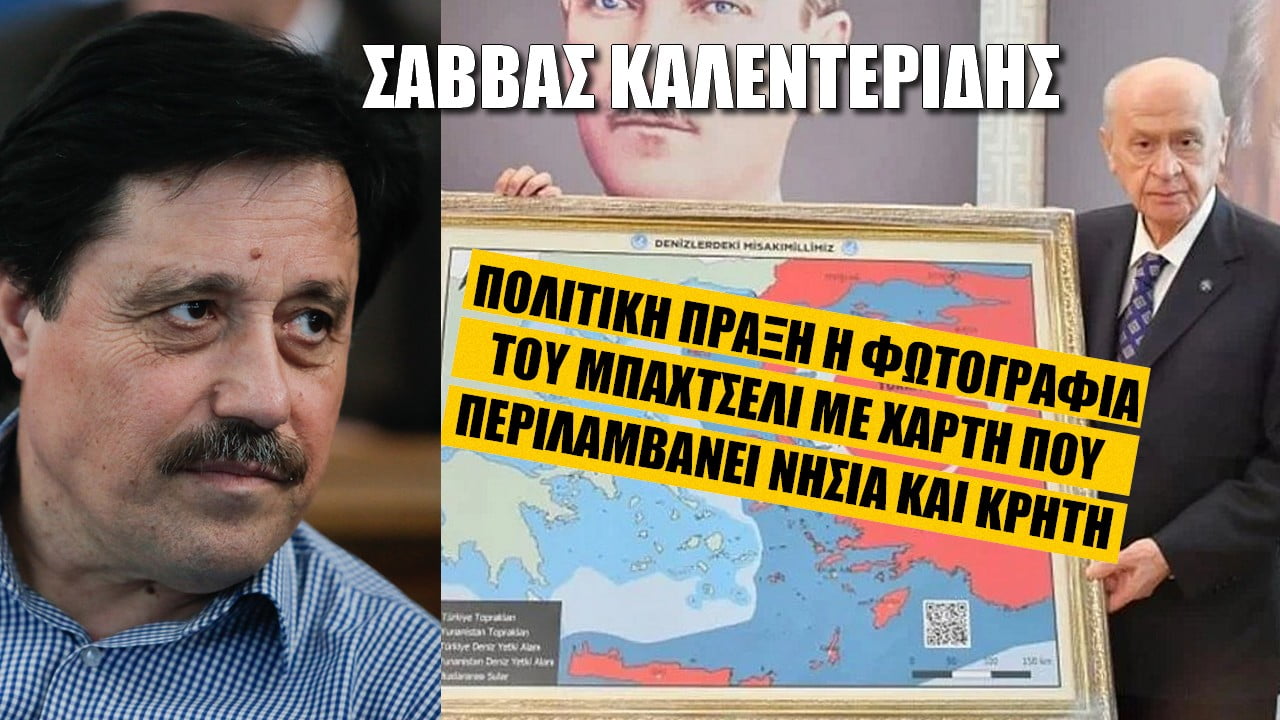 Σάββας Καλεντερίδης: Πολιτική πράξη η φωτογραφία με Μπαχτσελί & τον χάρτη με την Κρήτη (Ηχητικό)