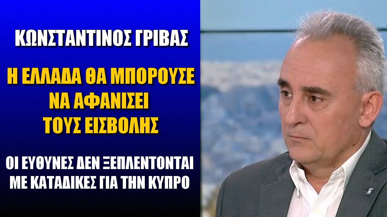 Κωνσταντίνος Γρίβας: Όλεθρος! Η Ελλάδα θα μπορούσε να αφανίσει τους εισβολείς (ΗΧΗΤΙΚΟ)