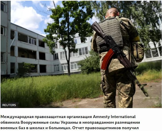 BBC: Σκάνδαλο με τις κατηγορίες της Αμνηστίας κατά της Ουκρανίας για χρησιμοποίηση «ανθρώπινων ασπίδων»