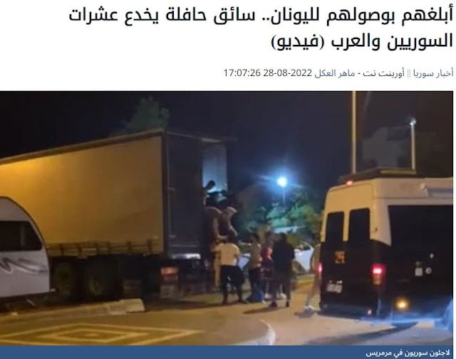 Τούρκος λαθρέμπορος εξαπάτησε δεκάδες Σύρους και Άραβες λέγοντας ότι «βρίσκονταν στην Ελλάδα»