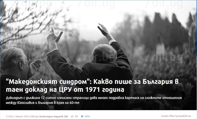 «Mακεδονικό Σύνδρομο»: Τι έγραφε για τη Βουλγαρία μυστική έκθεση της CIA το 1971