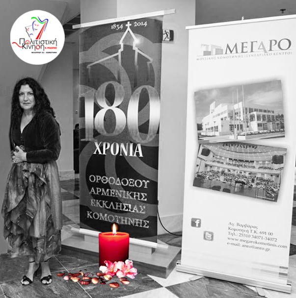 Εξέχουσα προσωπικότητα της Αρμενικής Κοινότητας στην Ελλάδα η γυναίκα που έχασε τη ζωή της στα Σύβοτα από αλεξίπτωτο