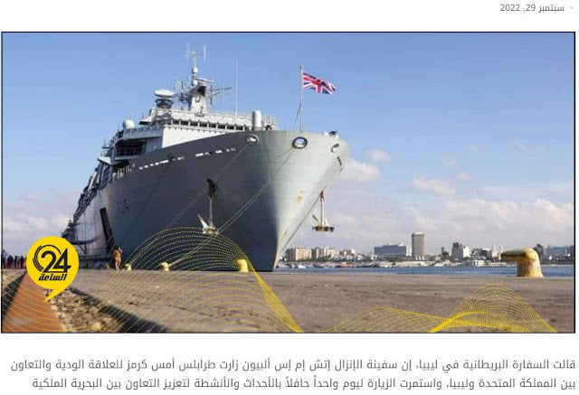 Λιβύη: Ο ελλιμενισμός βρετανικού αποβατικού προκάλεσε αντιδράσεις