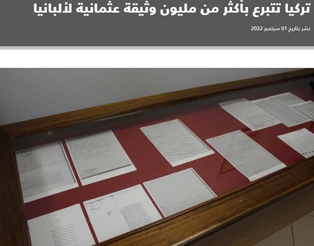 Η Τουρκία δωρίζει στην Αλβανία πάνω από ένα εκατομμύριο οθωμανικά έγγραφα