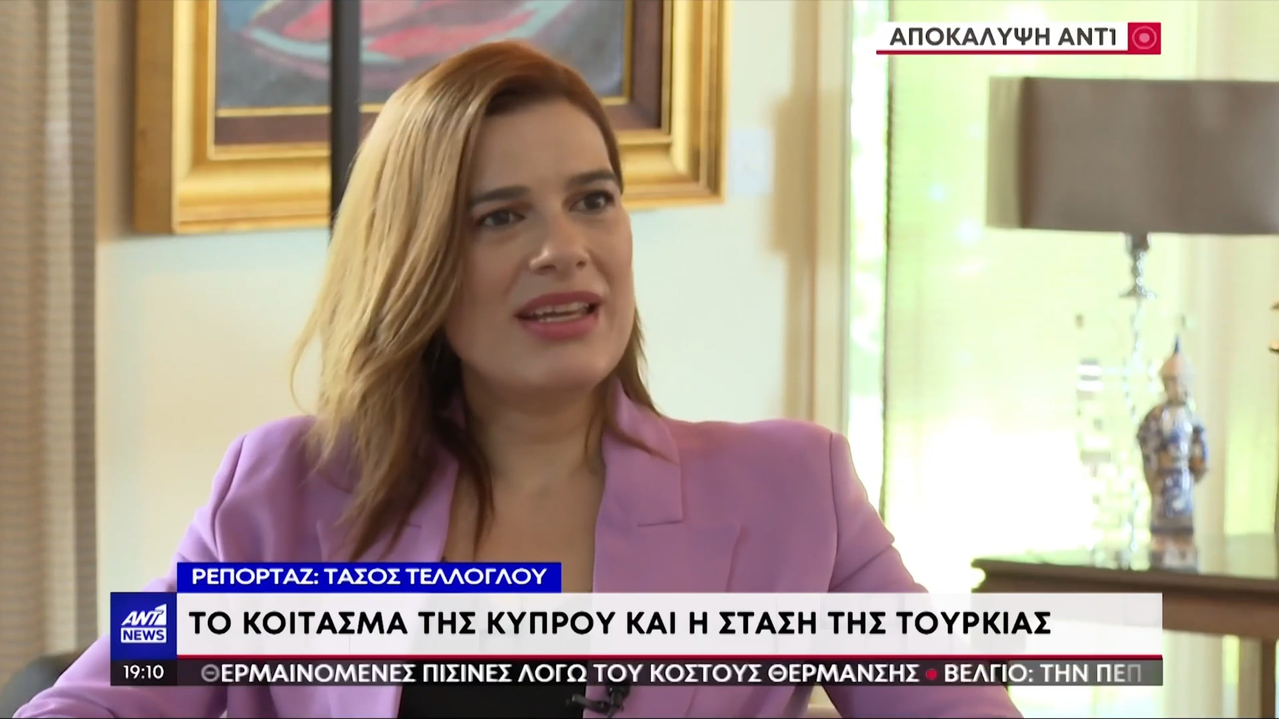 Υπουργός Ενέργειας Κύπρου Νατάσα Πηλείδου: Ελπίζω η ανακάλυψη του κοιτάσματος να γίνει καταλύτης για το Κυπριακό