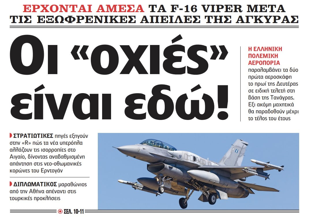 Οι οχιές είναι εδώ! Η ελληνική Πολεμική Αεροπορία παραλαμβάνει τα δύο πρώτα F-16 Viper το πρωί της Δευτέρας
