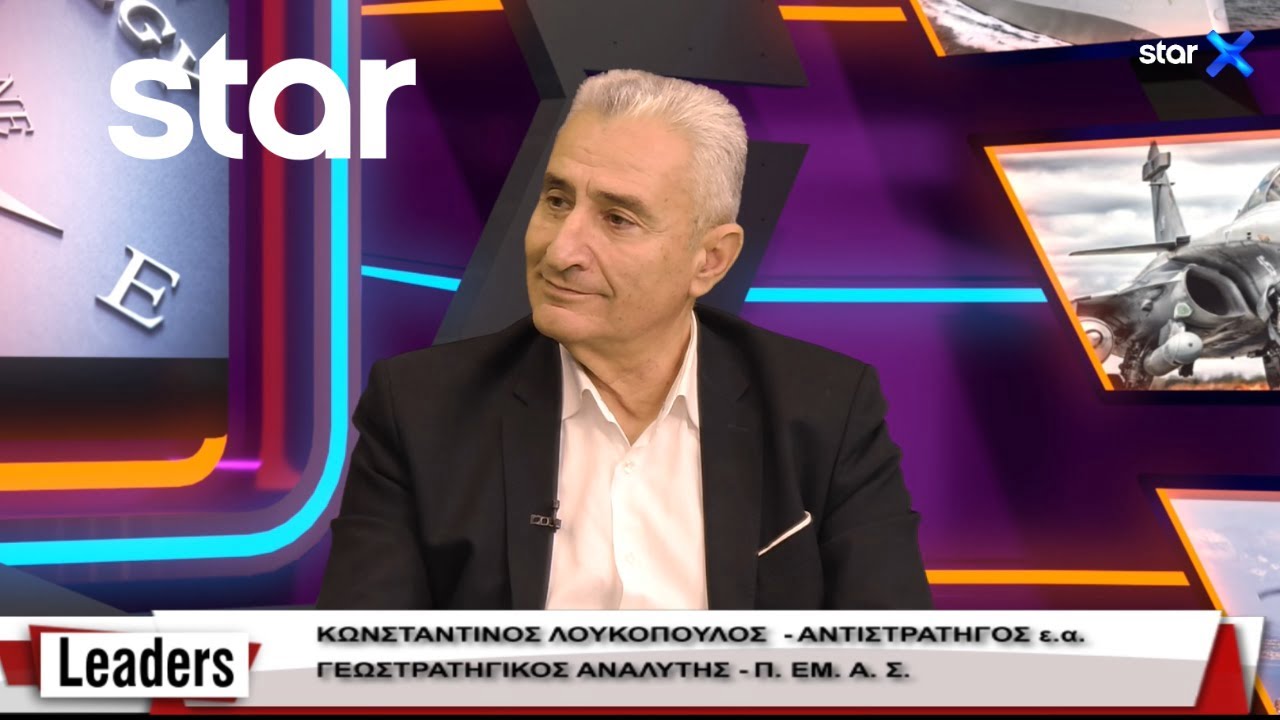 Κωνσταντίνος Λουκόπουλος στην εκπομπή Leaders του Ηλία Παπανικολάου: «Πώς θα αποτρέψουμε τουρκική απόβαση»