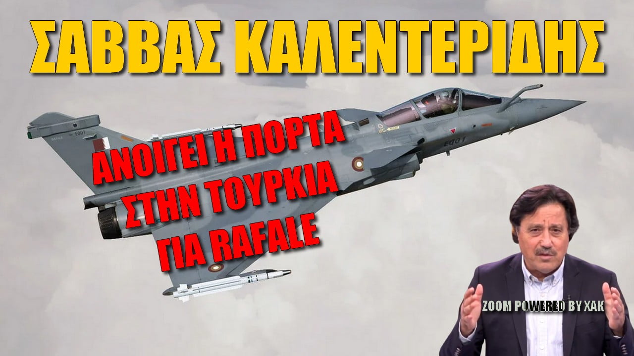 Σάββας Καλεντερίδης: Ανοίγει η πόρτα στην Τουρκία για τα Rafale | ZOOM (ΒΙΝΤΕΟ)