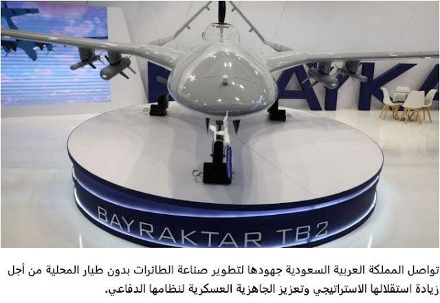 Σαουδική Αραβία και Τουρκία σχεδιάζουν κοινή παραγωγή drones