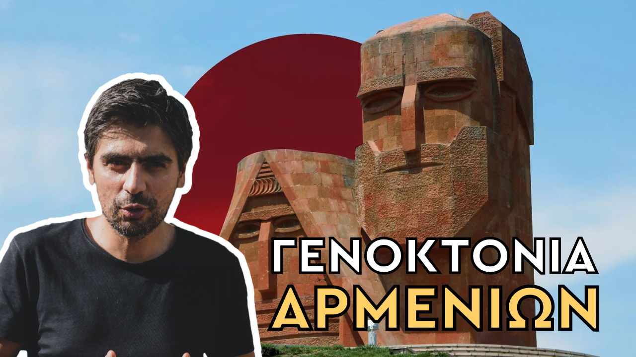 Οι Αζέροι παίρνουν εκδίκηση! Γενοκτονούν την Αρμενία με τουρκική καθοδήγηση