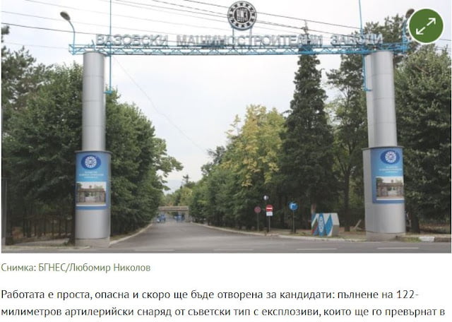 New York Times: Κρατικά βουλγαρικά εργοστάσια πωλούν κρυφά πυρομαχικά στην Ουκρανία