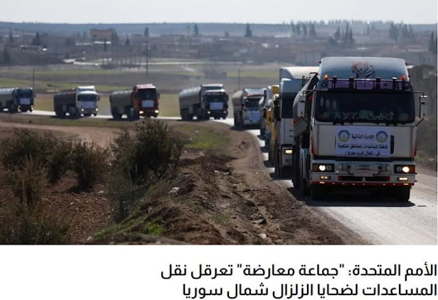 Ένοπλη Ομάδα της Αντιπολίτευσης εμποδίζει τη βοήθεια σε σεισμόπληκτους στη βόρεια Συρία