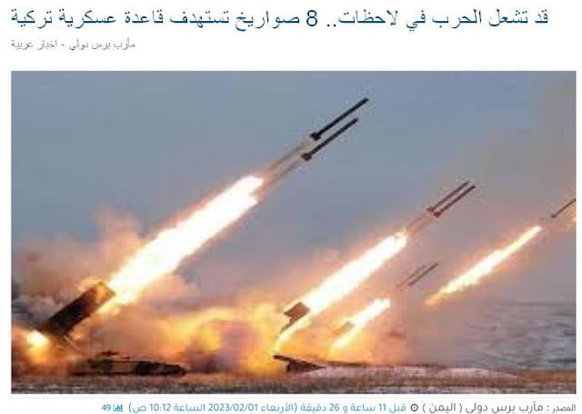 «Οκτώ πύραυλοι» εκτοξεύτηκαν κατά τουρκικής στρατιωτικής βάσης στο βόρειο Ιράκ