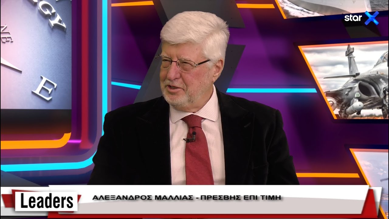 Ο πρέσβης ε.τ. Αλέξανδρος Μαλλιάς στο Leaders: “Ο Ερντογάν θέλει πόλεμο με Ελλάδα” (ΒΙΝΤΕΟ)