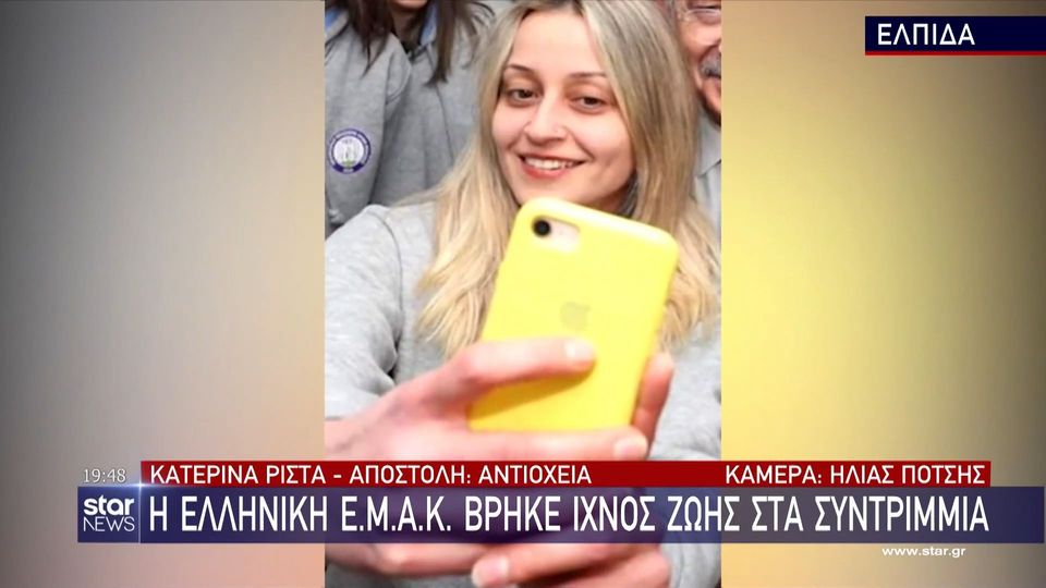 Μεγάλη αναγνώριση για την ελληνική αποστολή διασωστών στην Αντιόχεια! Η ΕΜΑΚ αναλαμβάνει από τους Τούρκους την έρευνα για 24χρονη αθλήτρια – Το ζήτησε ο αδερφός της