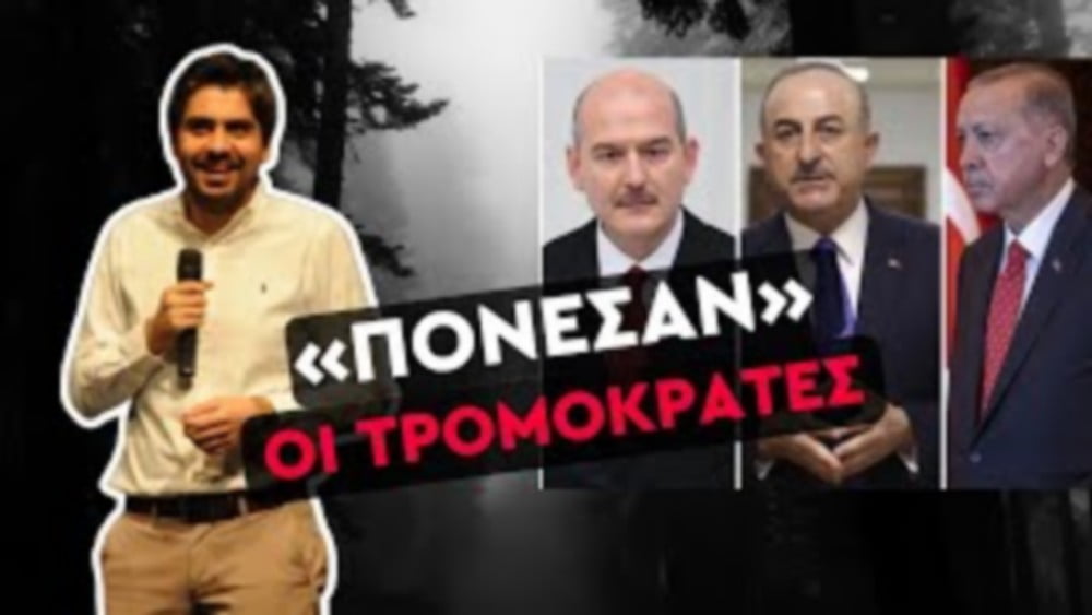 Σταύρος Καλεντερίδης: «Πόνεσαν» οι τρομοκράτες