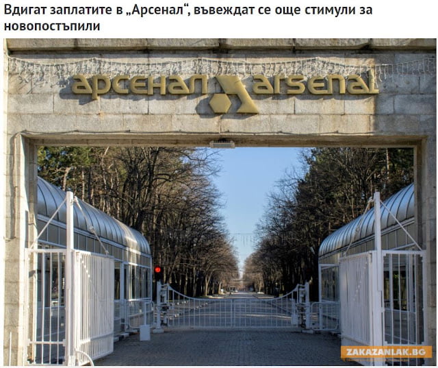 Βουλγαρία: Θησαυρίζουν τα εργοστάσια παραγωγής όπλων από τον πόλεμο στην Ουκρανία