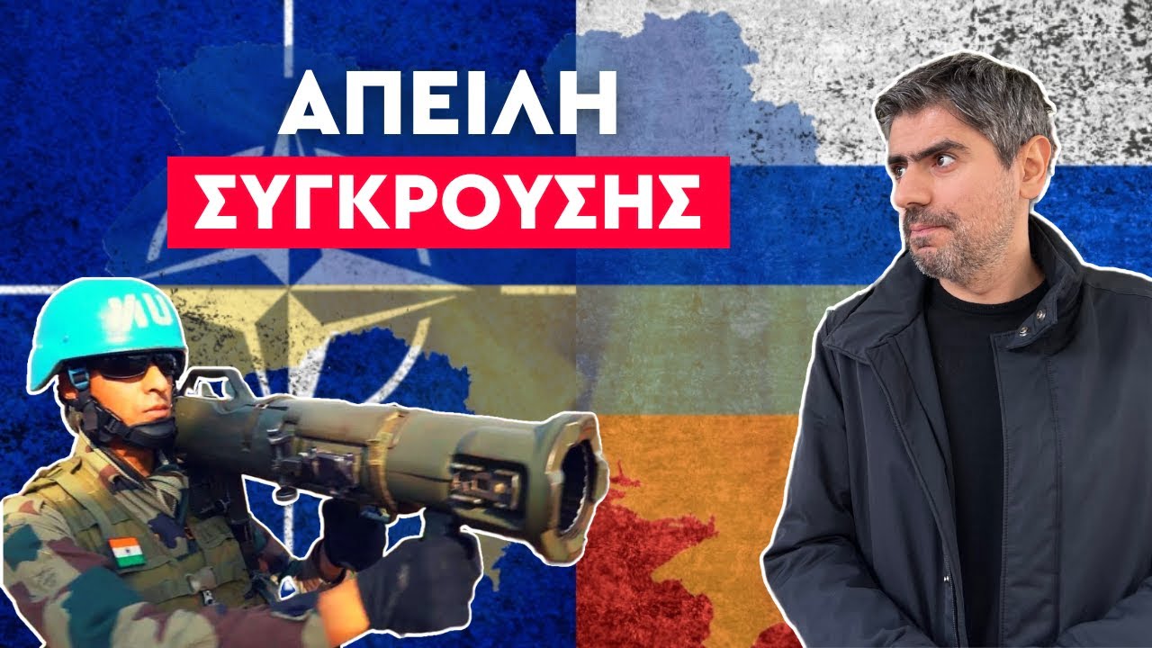 Σταύρος Καλεντερίδης: Ειρηνευτικές δυνάμεις στην Ουκρανία και η εμπλοκή της Ελλάδας