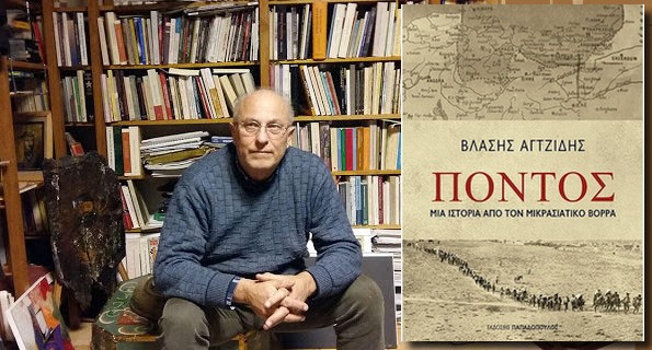 Παρουσιάζεται το Σάββατο στη Θεσσαλονίκη το βιβλίο του Βλάση Αγτζίδη “Πόντος – Μια ιστορία από τον μικρασιατικό βορρά”