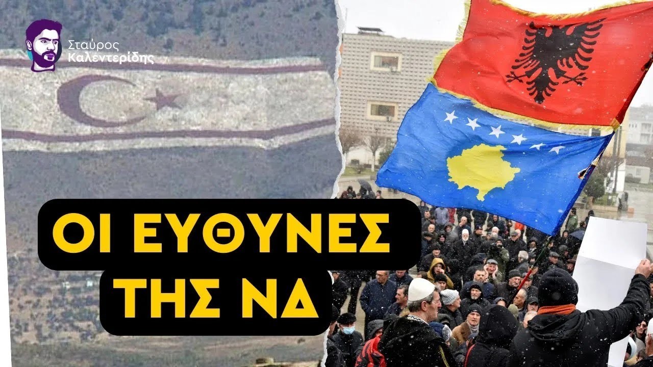Σταύρος Καλεντερίδης: Νομιμοποιούν το Κόσοβο! Ακολουθούν τα Κατεχόμενα; (ΒΙΝΤΕΟ)