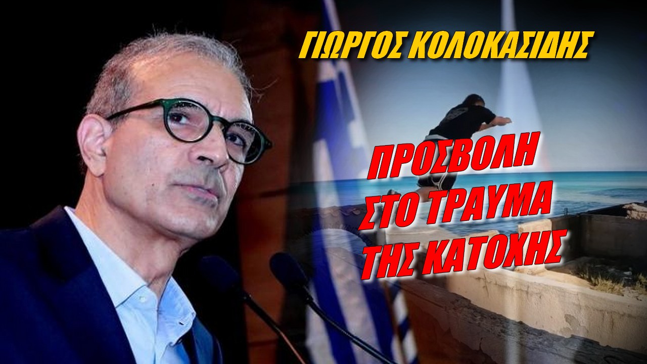 Γιώργος Κολοκασίδης: Δεν μπορούμε να παραδώσουμε την υπόλοιπη Κύπρο!