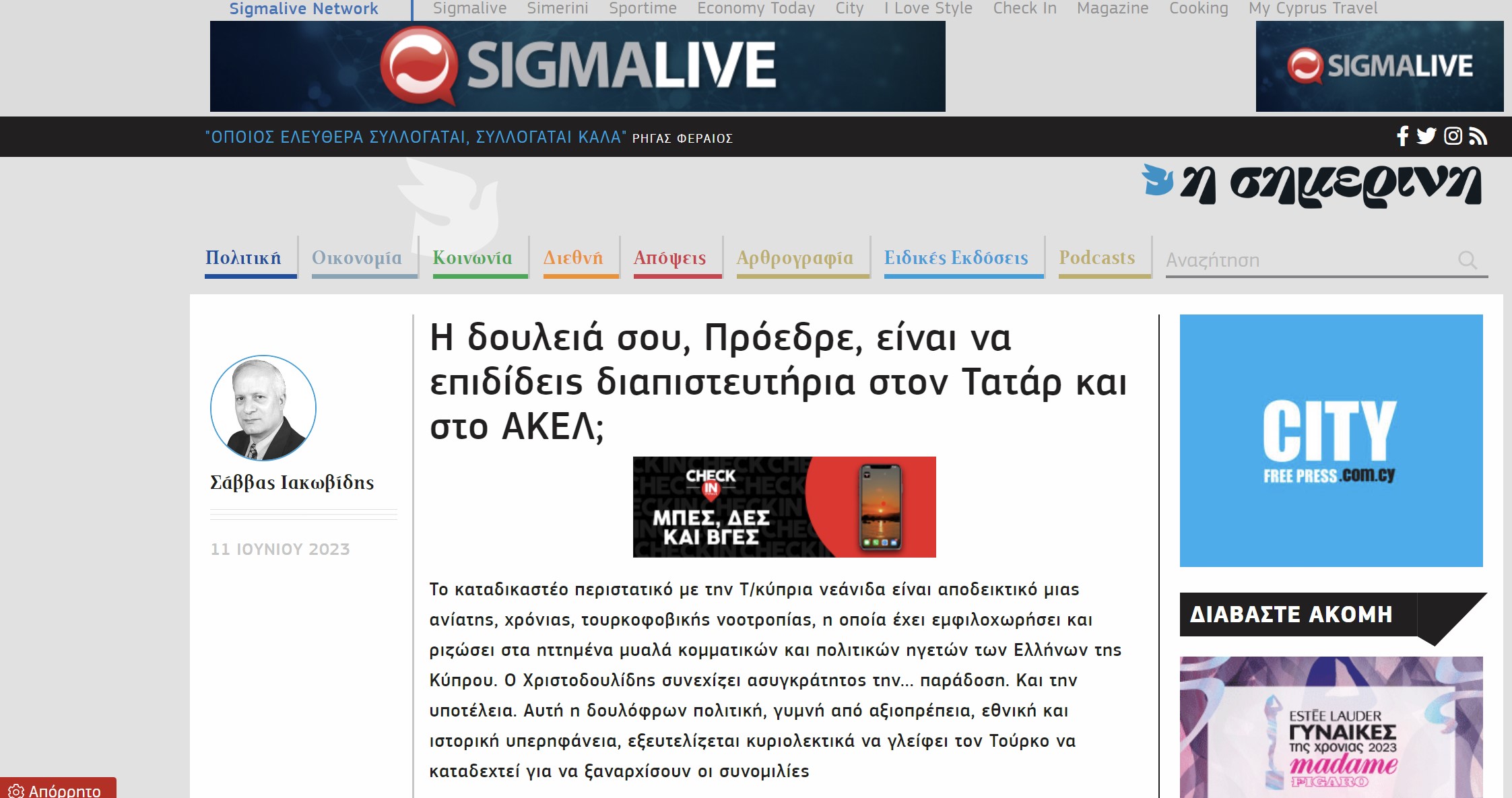Σάββας Ιακωβίδης στη Σημερινή: Η δουλειά σου, Πρόεδρε, είναι να επιδίδεις διαπιστευτήρια στον Τατάρ και στο ΑΚΕΛ;