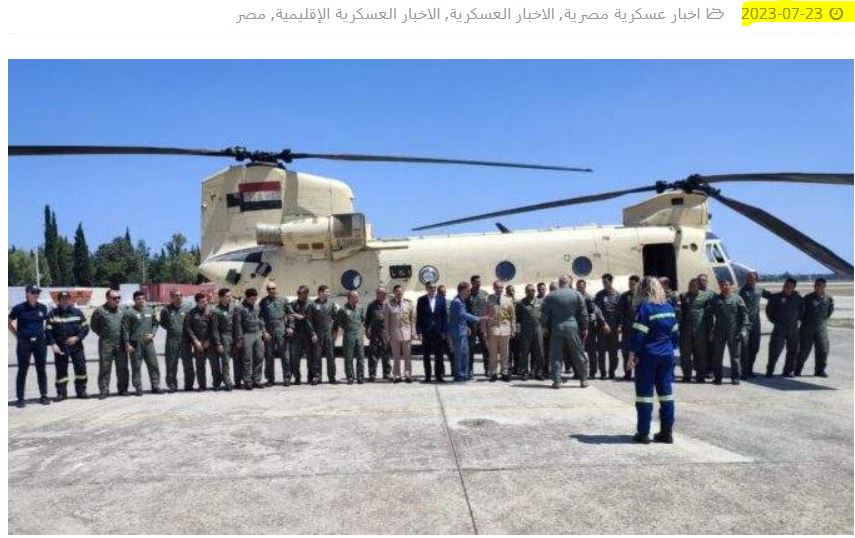 Αιγυπτιακές ένοπλες δυνάμεις στη μάχη της κατάσβεσης πυρκαγιών στην Ελλάδα