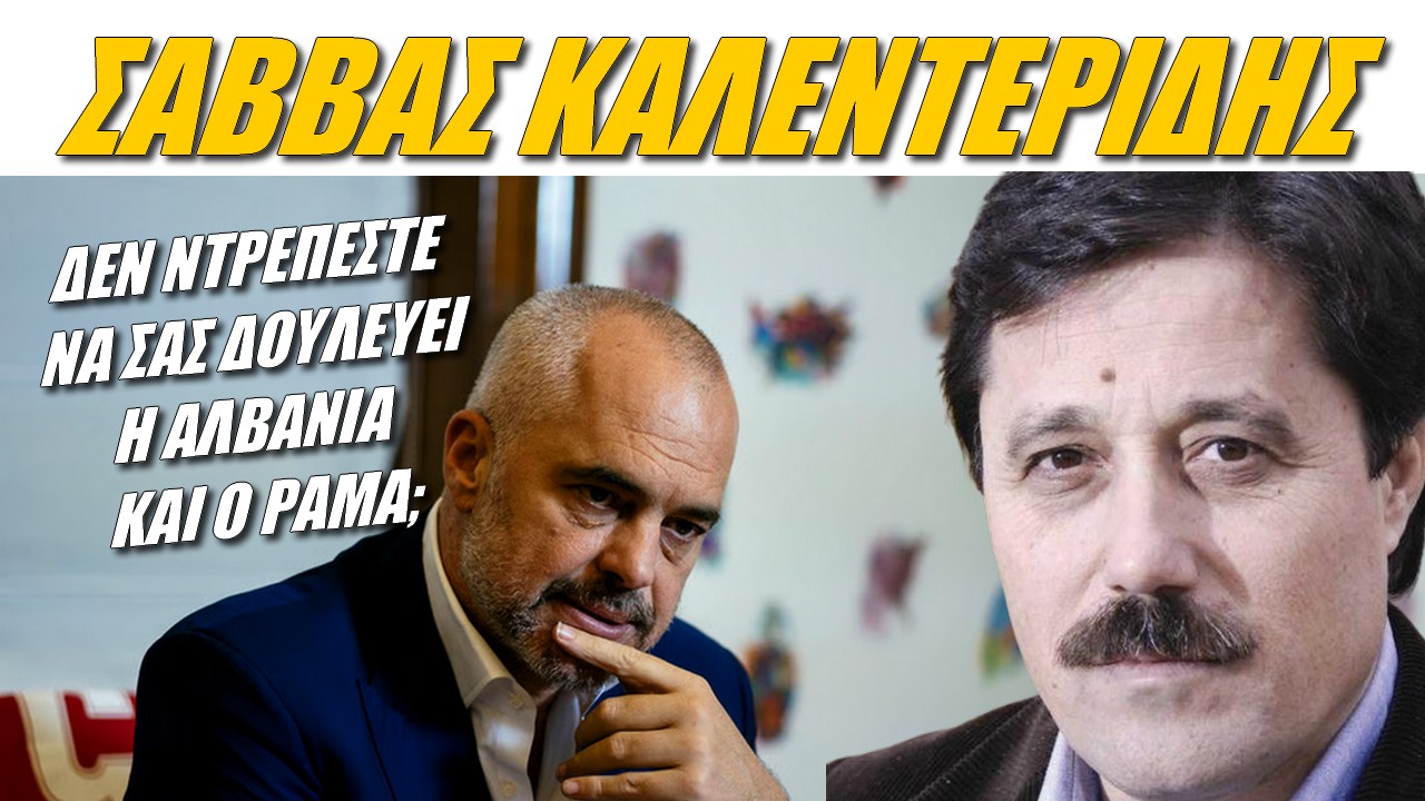 Σάββας Καλεντερίδης: Ο Ράμα εξευτελίζει την Ελλάδα με την υπόθεση Μπελέρη | ZOOM powered by XAK (ΒΙΝΤΕΟ)