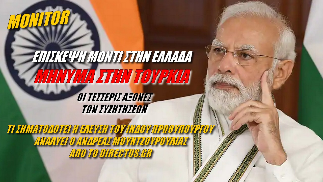 Monitor: Ιστορική επίσκεψη του Ινδού πρωθυπουργού στην Ελλάδα