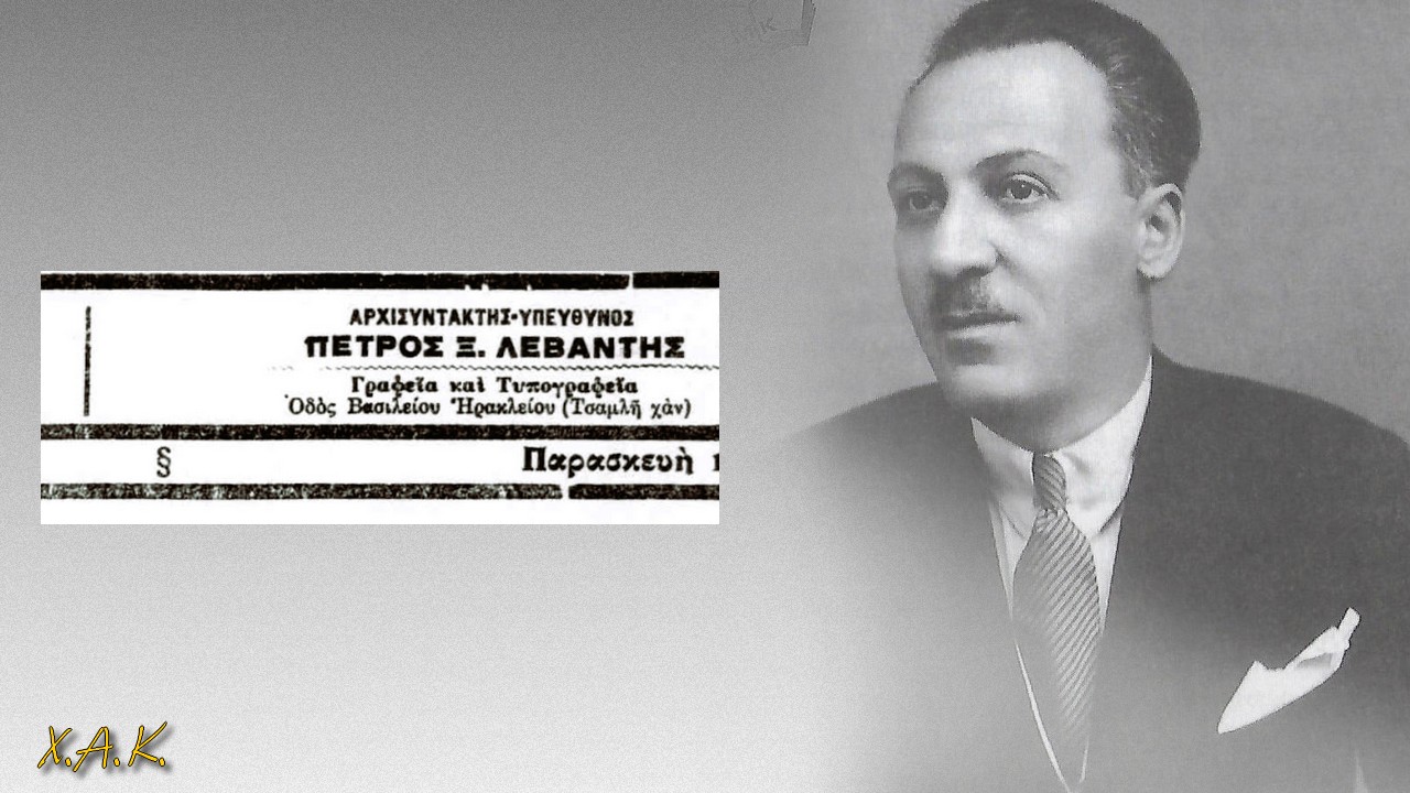Πέτρος Λεβαντής: Φυλακίσθηκε στην ελληνική Αδριανούπολη, το 1921! Αποφυλακισμένος, περιέγραψε τη βίαιη εκκένωσή της, το 1922