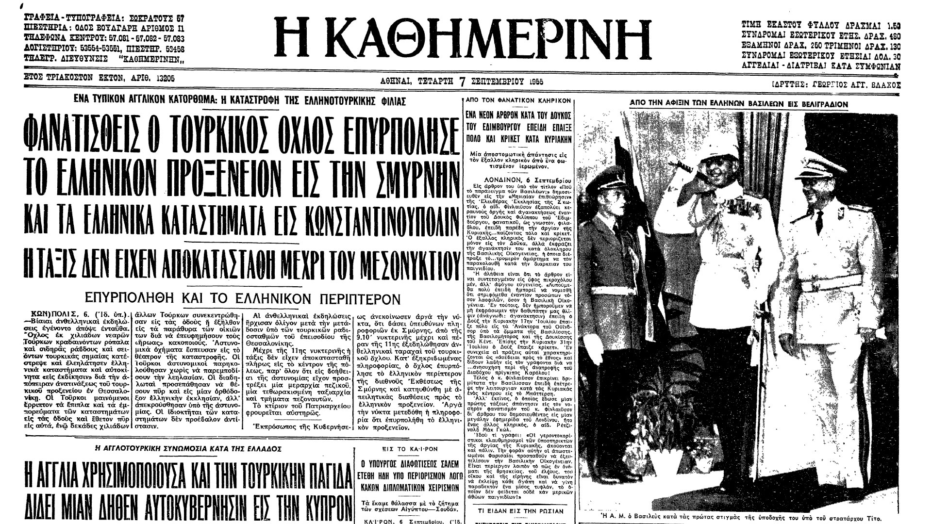 6 Σεπτεμβρίου 1955: Η Τουρκία, με την υποστήριξη Βρετανίας και ΗΠΑ, κατέστρεψε τον Ελληνισμό της Κωνσταντινούπολης