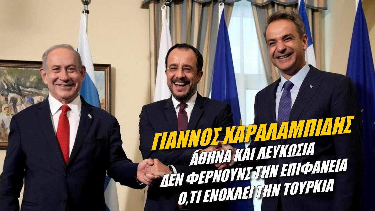 Γιάννος Χαραλαμπίδης: Τα μηνύματα από την τριμερή Κύπρου-Ελλάδας-Ισραήλ