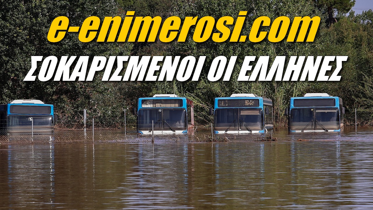 Ενημέρωση από τη διασπορά! Τί λένε οι Γερμανοί για καταστροφικές πλημμύρες στην Ελλάδα