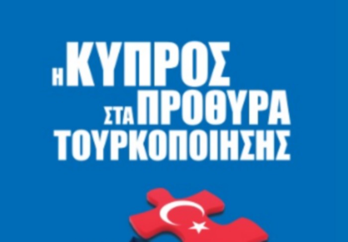 Κυκλοφορεί το βιβλίο του Σάββα Ιακωβίδη “Η Κύπρος στα πρόθυρα τουρκοποίησης”