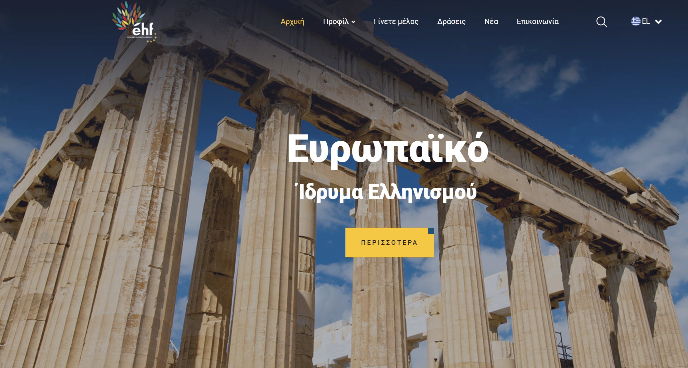 Πλέον και με την δικιά του ιστοσελίδα το Ευρωπαϊκό Ίδρυμα Ελληνισμού!