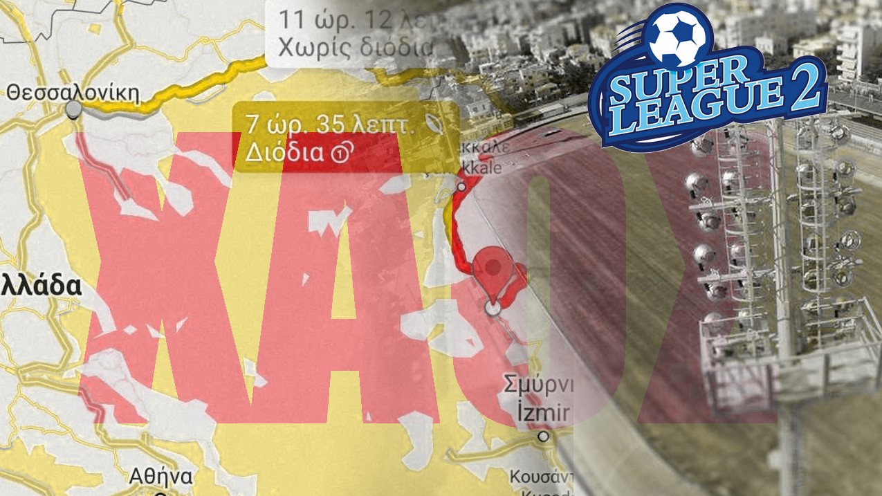 Εθνική ντροπή! Το ποδοσφαιρικό ΧΑΟΣ που “ανοίγει” δρόμο στην Τουρκία