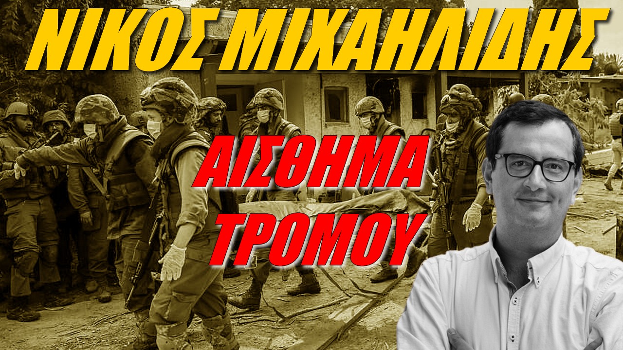 Νίκος Μιχαηλίδης: Καταρρέουν τα πάντα! Δημιουργείται κοινωνική ανωμαλία (ΒΙΝΤΕΟ)